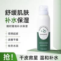 德玛贝尔 DERMABELL 积雪草补水喷雾爽肤水保湿补水温和护肤水秋冬保湿水