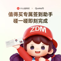Quote/0 摘录 什么值得买定制版套装专属签到助手