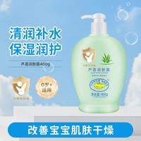 鳄鱼宝宝 牛奶润肤露400g 儿童身体乳保湿润肤乳儿童宝宝滋润