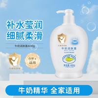 鳄鱼宝宝 牛奶润肤露400g 儿童身体乳保湿润肤乳儿童宝宝滋润