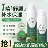 德玛贝尔 DERMABELL 爽肤水补水喷雾护肤水保湿水补水冬季高保湿水妆前保湿甘油湿敷水