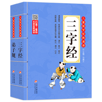 儿童国学经典诵读注音版(2册)弟子规+三字经 彩图大开本 扫码名家音频诵读 儿童国学经典诵读 国学启蒙 一二年级必读课外书