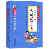 小必背古诗词75+80首 注音版 彩图大开本 扫码名家音频诵读 儿童国学经典诵读 国学启蒙 一二年级必读课外书