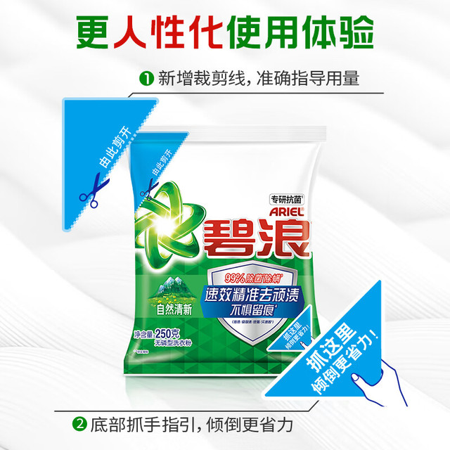 ARIEL 碧浪 专业去渍洗衣粉 250g 自然清新