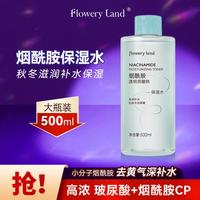 花肌粹 小分子玻尿酸烟酰胺爽肤水补水保湿湿敷护肤柔肤精粹精华水润肤