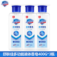 舒肤佳液体皂纯白清香一瓶多效除菌除螨洗手洗澡洗脸香皂沐浴露 多功能液体皂纯白清香*3瓶