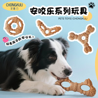 宠酷力安咬乐狗狗玩具木塑骨头耐咬磨牙棒洁齿解闷幼小型犬宠物用