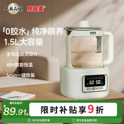 贝因美 恒温水壶0胶水婴儿调奶器家用冲奶粉电热烧水 1.5L
