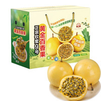 特大果 广西钦蜜9号 黄金百香果 2.5斤 单果70-90克