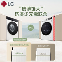 LG 觅境X200系列 FLM10Y2CE 滚筒洗衣机 10kg 晨露白