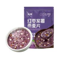 兆辉红枣紫薯燕麦片袋装冲饮冲剂饮品速食即食早餐代餐粉