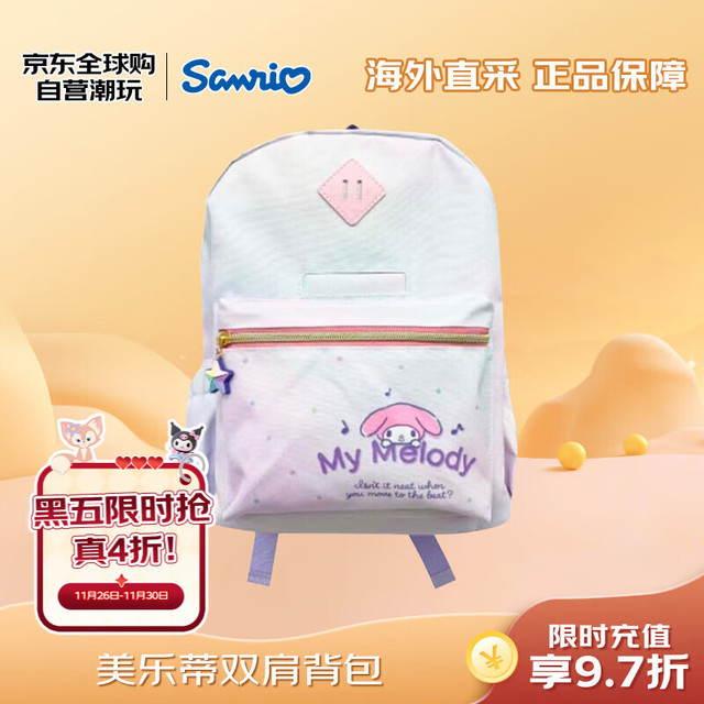 Sanrio 三丽鸥 美乐蒂双肩背包 潮玩周边纪念品斜挎包