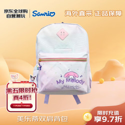 Sanrio 三丽鸥 美乐蒂双肩背包 潮玩周边纪念品斜挎包
