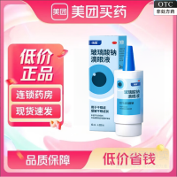 移动端：海露 玻璃酸钠滴眼液0.1%(10ml:10mg)*10ml/支/盒