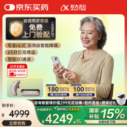 科大讯飞 iFLYTEK RIC耳背式助听器 HC-07(P)右耳