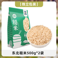 东北糙米500g 五谷杂粮新米白糙米饭农家自产新货粗粮