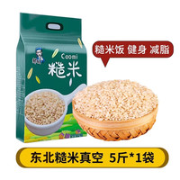 东北糙米500g 五谷杂粮新米白糙米饭农家自产新货粗粮