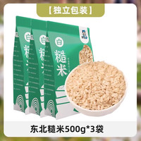 东北糙米500g 五谷杂粮新米白糙米饭农家自产新货粗粮