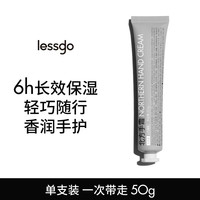 lessgo利事多北方手霜长效保湿补水滋润护手霜小支便携装50g/支 【单支】柑橘果香 温润中性