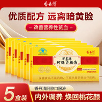 香丹清阿胶口服液浆党参补营养性贫血铁补气血女生调理