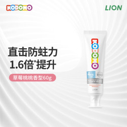 LION KODOMO 狮王KODOMO小狮王锁氟盾分龄防蛀牙膏2-6-9岁儿童防蛀牙膏 四阶段牙膏60g