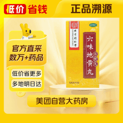 同仁堂 六味地黄丸（水蜜丸）0.2g*360粒