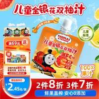 THOMAS & FRIENDS 小火车托马斯小火车儿童金银花双柚汁100g袋装儿童NFC果汁饮料开袋即食