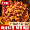 天海藏 川香辣子鸡 200g*4袋