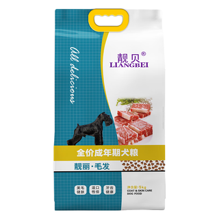 靓贝狗粮亮毛成犬粮全犬种通用宠物狗增亮毛色狗粮 5KG10斤