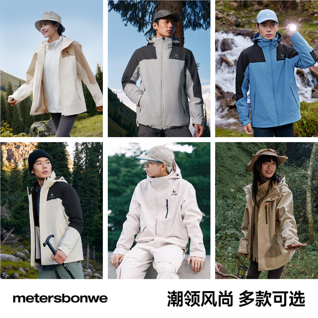 Meters bonwe 美特斯邦威 林系列 男女同款冲锋衣 132489-590992