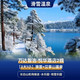 滑雪温泉水乐园+长白山万达智选或悦华2晚机场接送