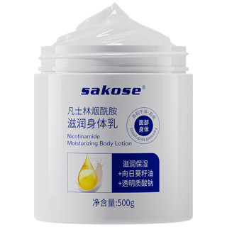 sakose 凡士林大白罐身体乳500g秋冬滋润补水保湿干燥皮肤不油腻润肤乳