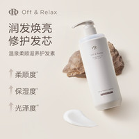 OffRelax洗护套装or洗发水护发素清爽蓬松柔顺净彻控油改善毛躁
