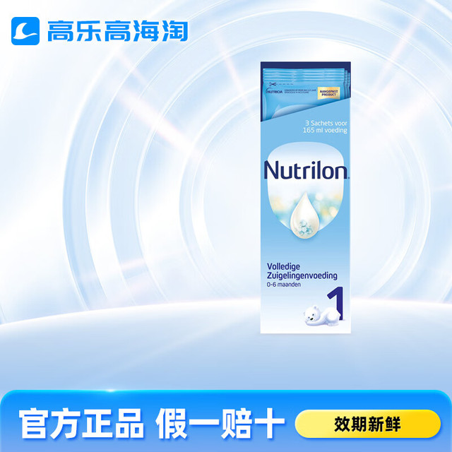 Nutrilon 荷兰牛栏经典版易乐罐婴幼儿配方牛奶粉 荷兰  免费试用 1段 便携装 67.8g 1盒 1罐