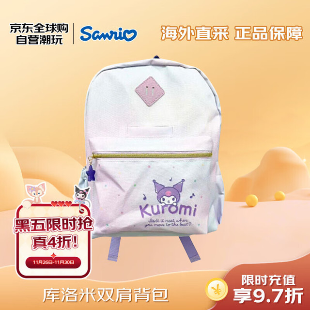 Sanrio 三丽鸥 库洛米双肩背包 潮玩周边纪念品斜挎包
