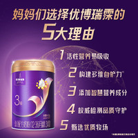 【新国标】圣元优博瑞慕瑞霂3段婴幼儿配方奶粉400g罐12-36个月