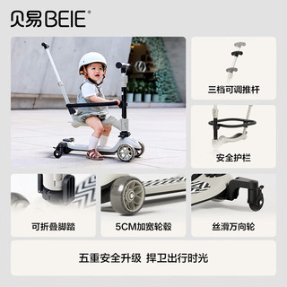 贝易 探索家儿童滑板车 四合一万向轮款 云母灰