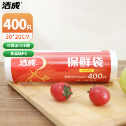 洁成 保鲜袋食品级 400只