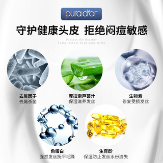  pura d'or 舒缓清洁修护头皮 洗发水
