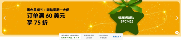 iherb 黑五大促狂欢 消费满60美金享75折