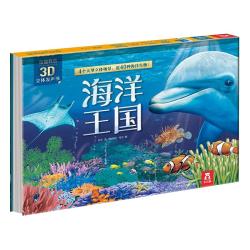 3D立体发声书恐龙世界3-4-5-6岁儿童恐龙立体书有声翻翻书海洋王国有声读物科普