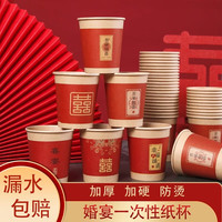 八鹰 喜字纸杯水杯 一次性喜杯子订婚喜杯 吾家有喜50个（加厚防烫）