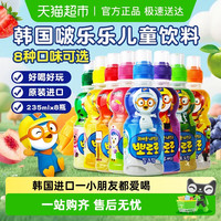 88VIP：Pororo 啵乐乐 果味饮料 235ml*8瓶