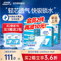 88VIP：安而康 ElderJOY 成人护理垫 12片x8包 XL码(60x90cm)