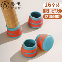 秉优 椅子垫脚垫 加厚硅胶桌椅保护套 16个装 防滑静音耐磨