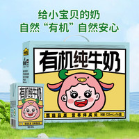 皇氏乳业 小小水牛皇有机纯牛奶 儿童早餐营养有机牛奶整箱装 125mL*16盒