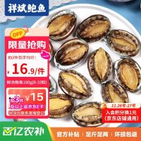祥斌 鲜冻鲍鱼 净重160g(8-10粒)袋装