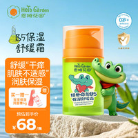 恩姆花园 HerbGarden 维他命原B5保湿舒缓霜50g 敏感肌婴儿童润肤保湿舒缓霜