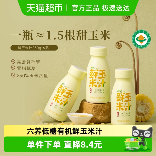 88VIP：六养 有机玉米汁鲜玉米味230g*6瓶