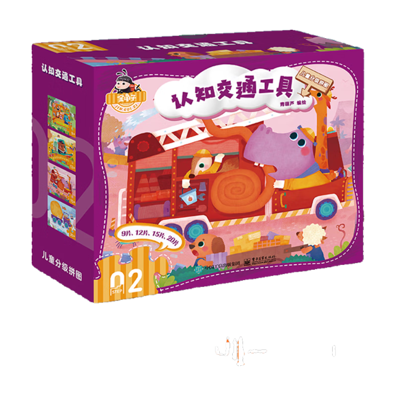 金龟子儿童拼图3-6岁进阶益智男孩女孩玩具0-3岁-12岁阶段拼图分级早教幼儿宝宝益智游戏智力开发儿童思维逻辑训练阶梯升级手工玩具拼图礼物 【2-3.5岁】2阶·认知交通工具‖含4副